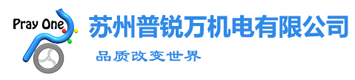 蘇州彎管加工廠(chǎng)_鋼絲收線(xiàn)架_蘇州普銳萬(wàn)機(jī)電有限公司