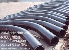 河北90度無縫碳鋼彎管直銷廠家瑞控公司質(zhì)優(yōu)價廉服務(wù)周到