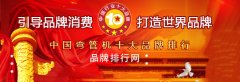 2018年度中國(guó)彎管機(jī)十大品牌總評(píng)榜”榮耀揭曉